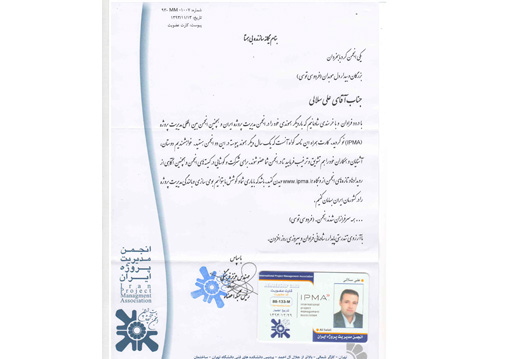 گواهینامه انجمن مدیریت پروژه ایران